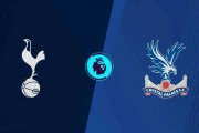 英超-热刺2-1水晶宫：为保级而战的BIG6，还要脸吗|前瞻